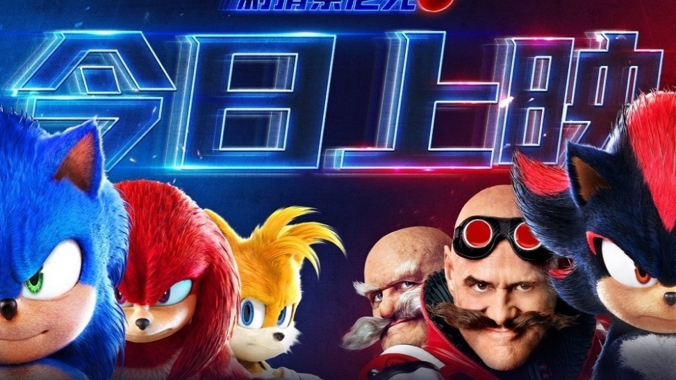 电影《刺猬索尼克3》今日上映 萌酷超英燃炸2025封面图