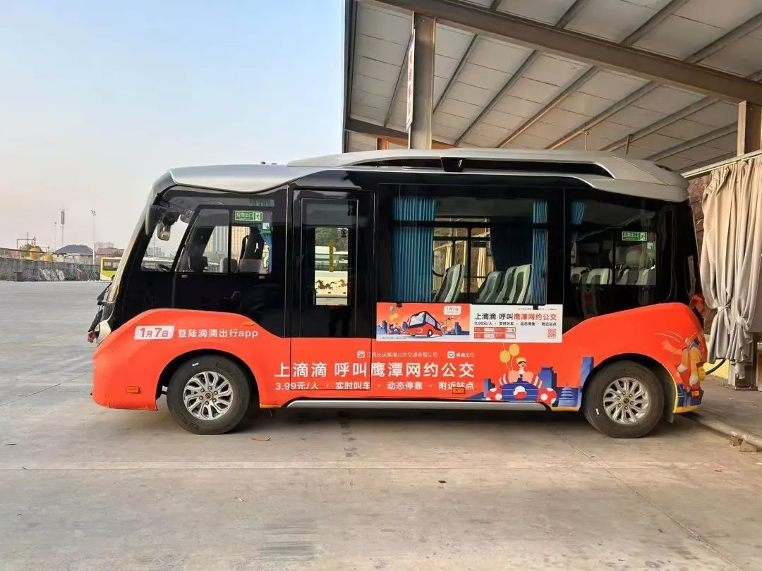 像打车一样打个公交！鹰潭网约公交入驻滴滴平台