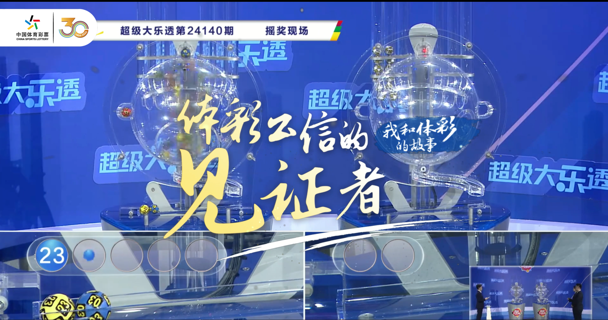 我和体彩的故事 | 体彩公信的见证者