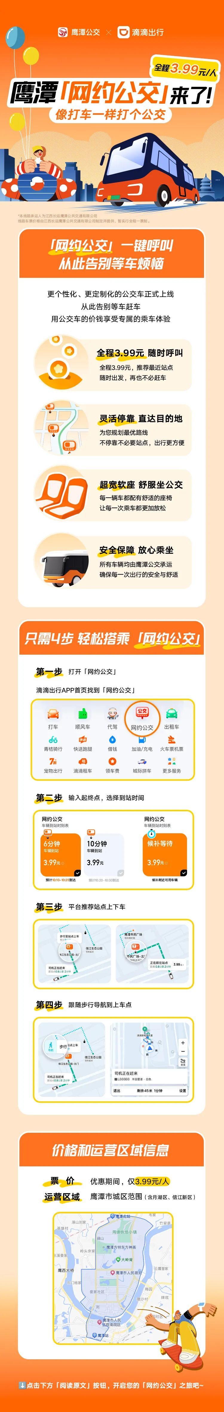 像打车一样打个公交!鹰潭网约公交入驻滴滴平台