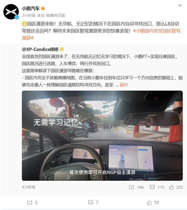 小鹏首发园区漫游功能：无需学习、缅想 轻易园区可自动驾驶找出口