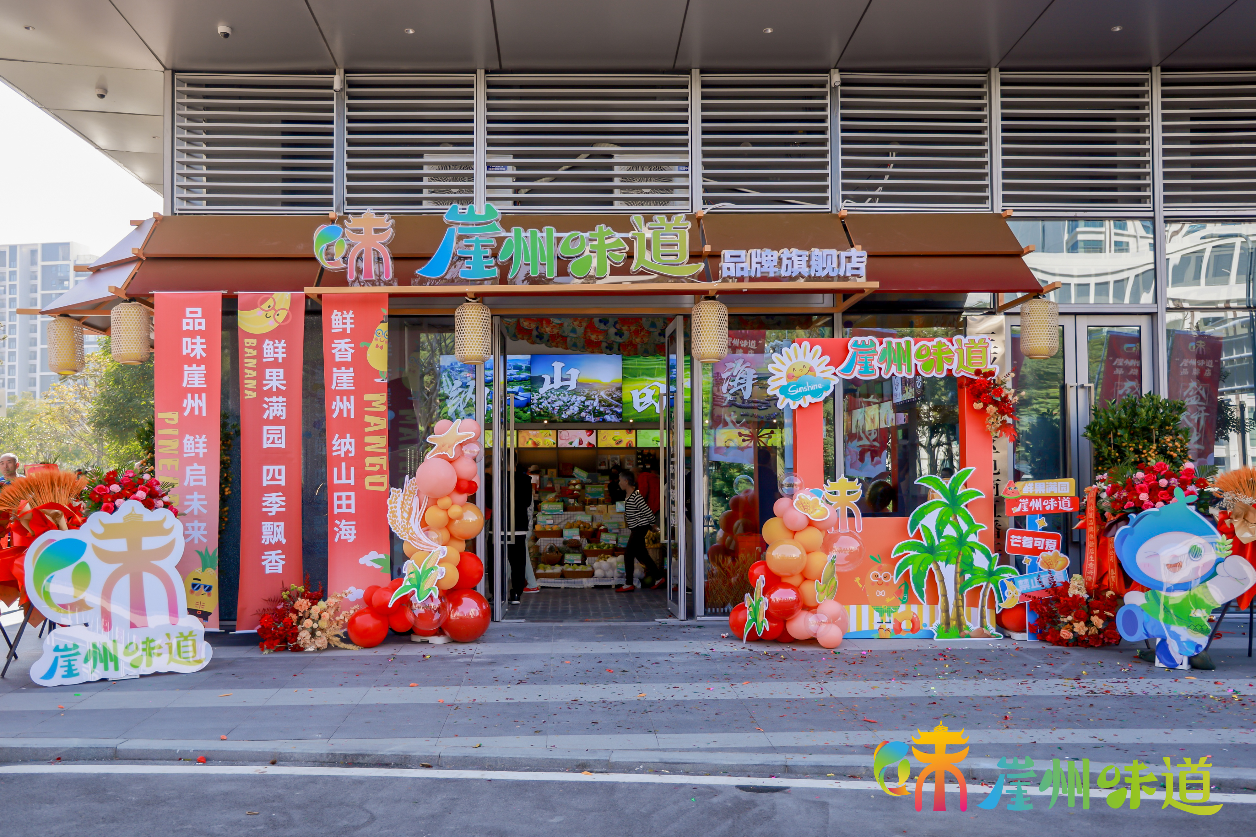 崖州区首家“崖州味道”品牌旗舰店开业啦
