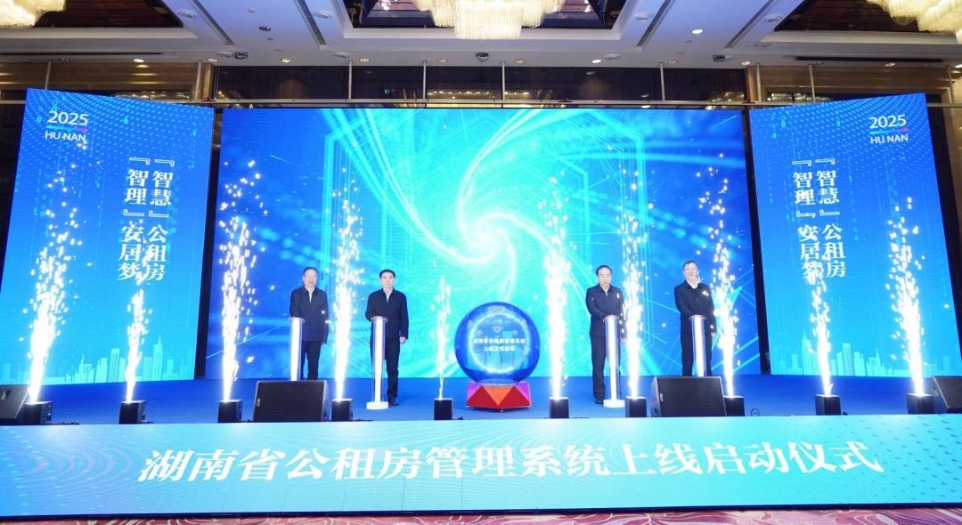1月3日上午，湖南省公租房管理系统上线启动仪式在长沙举行。