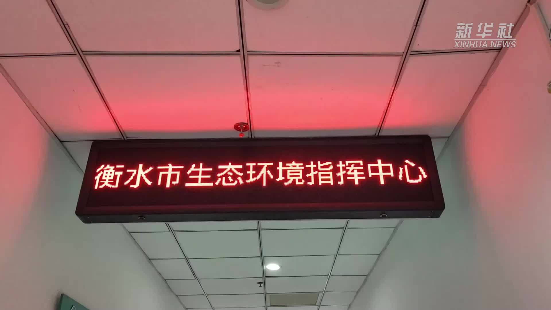 河北衡水：“智慧+环保”高效监管助力绿色发展