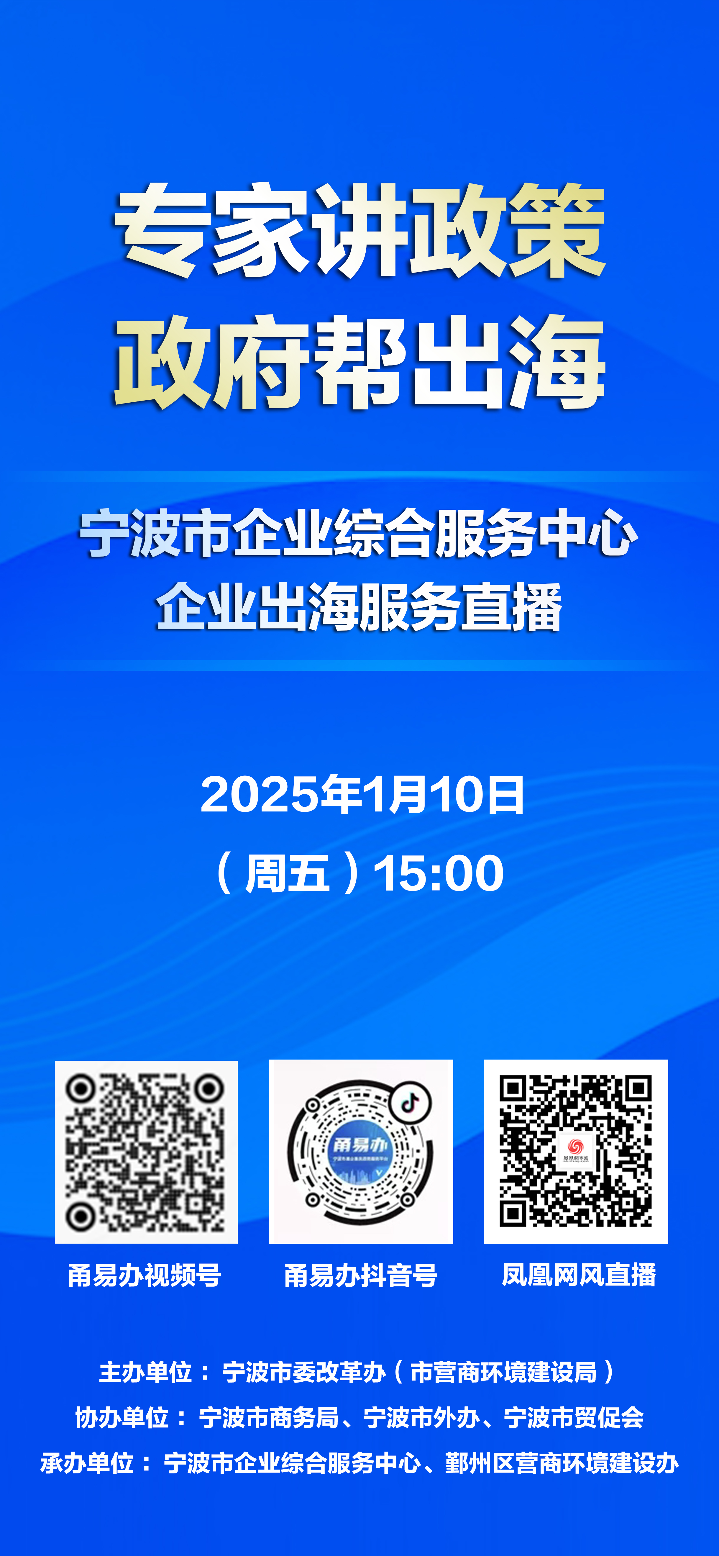 企业出海有疑问？这场直播为您解答