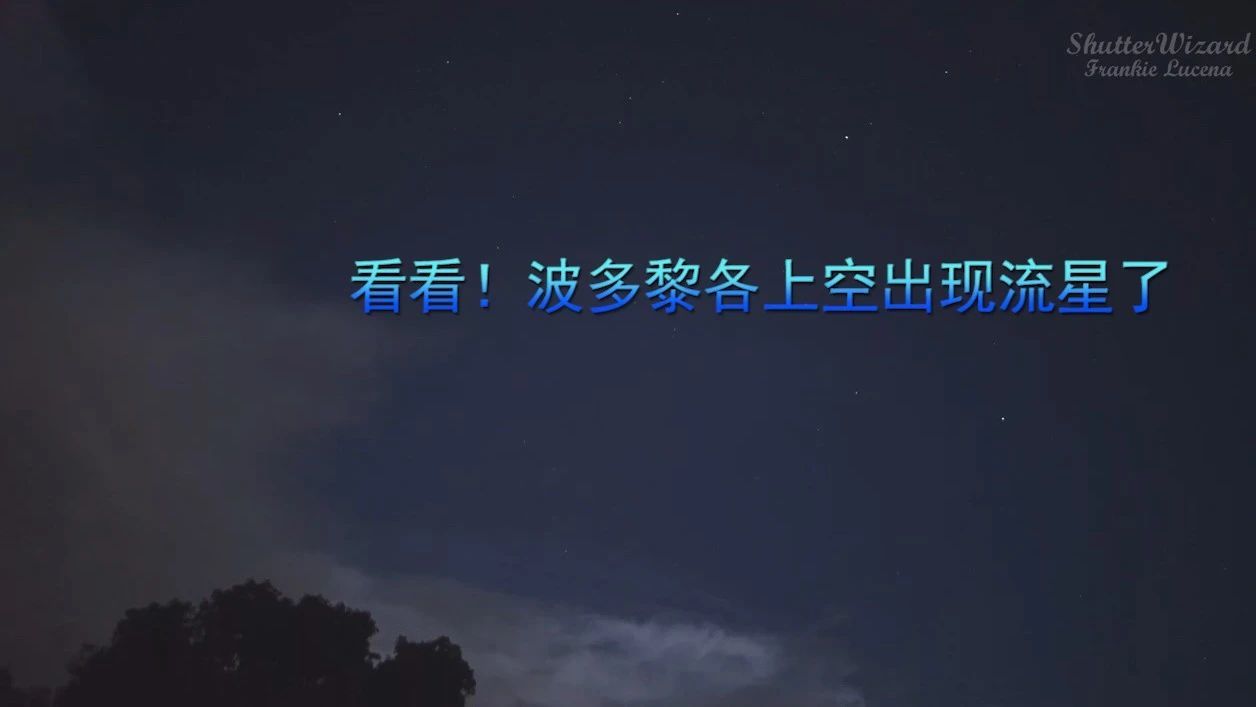 看看！波多黎各上空出现流星了