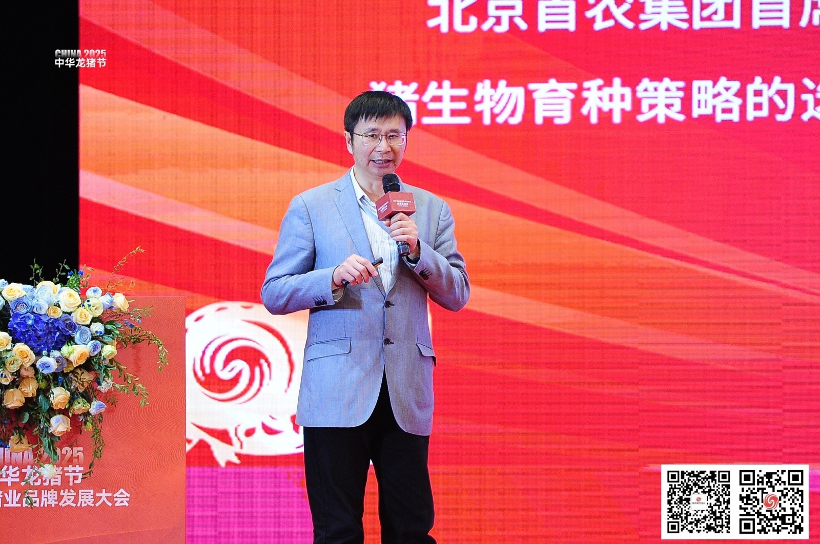 赋能！2025中华龙猪节暨中国猪业品牌发展大会举行专业演讲