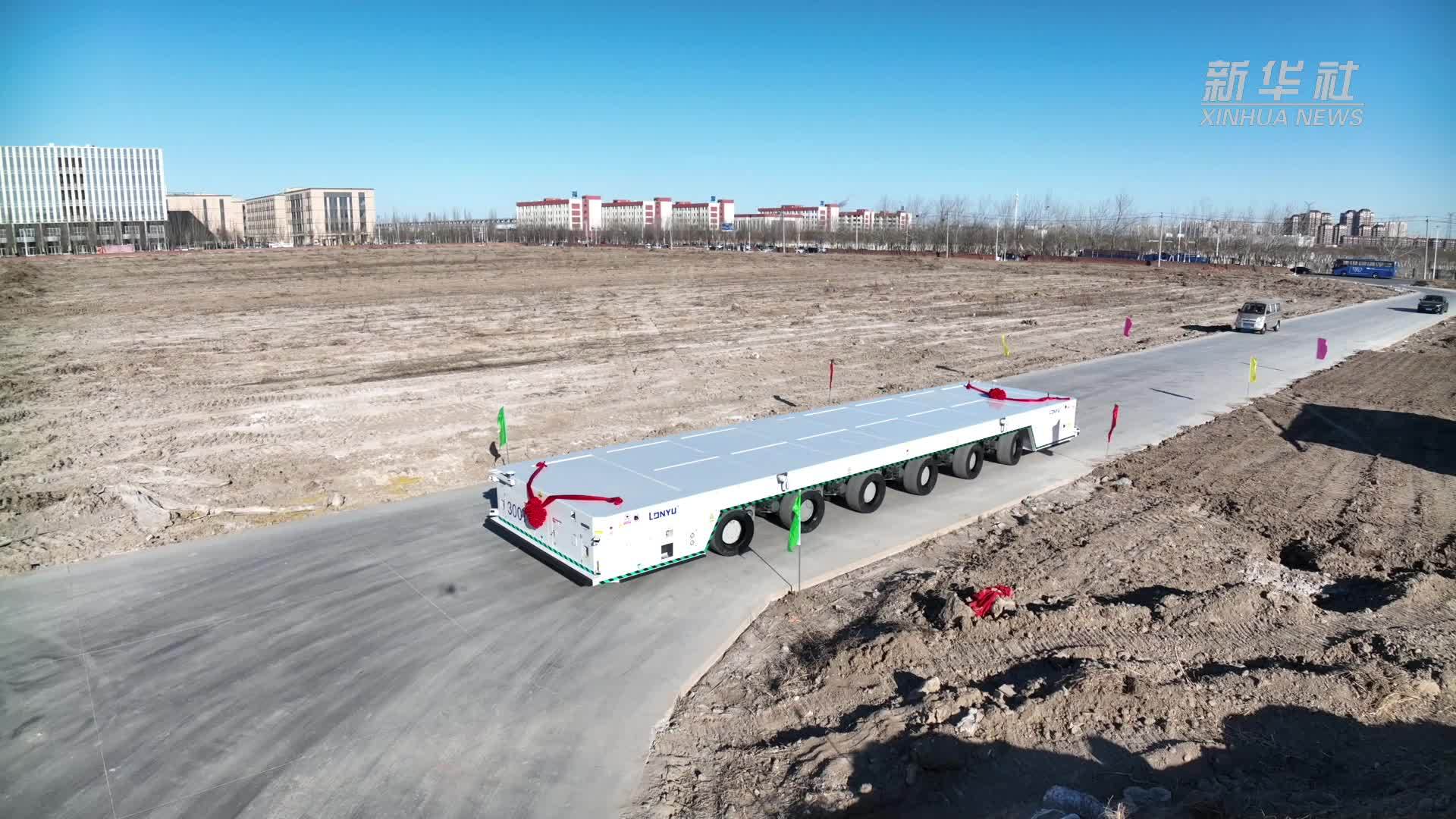 国内首台300吨全向室外重载无人驾驶AGV(自动引导运输车)在津下线