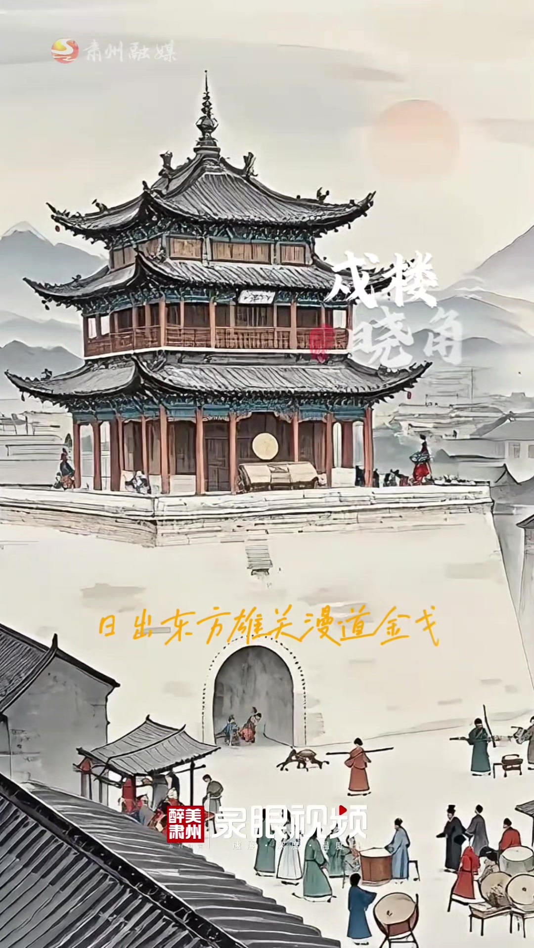 一份来自明朝的旅行图鉴：肃州八景画风AI了