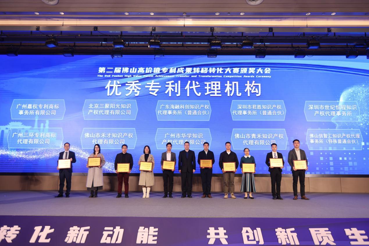 (为优秀专利代理机构颁牌)