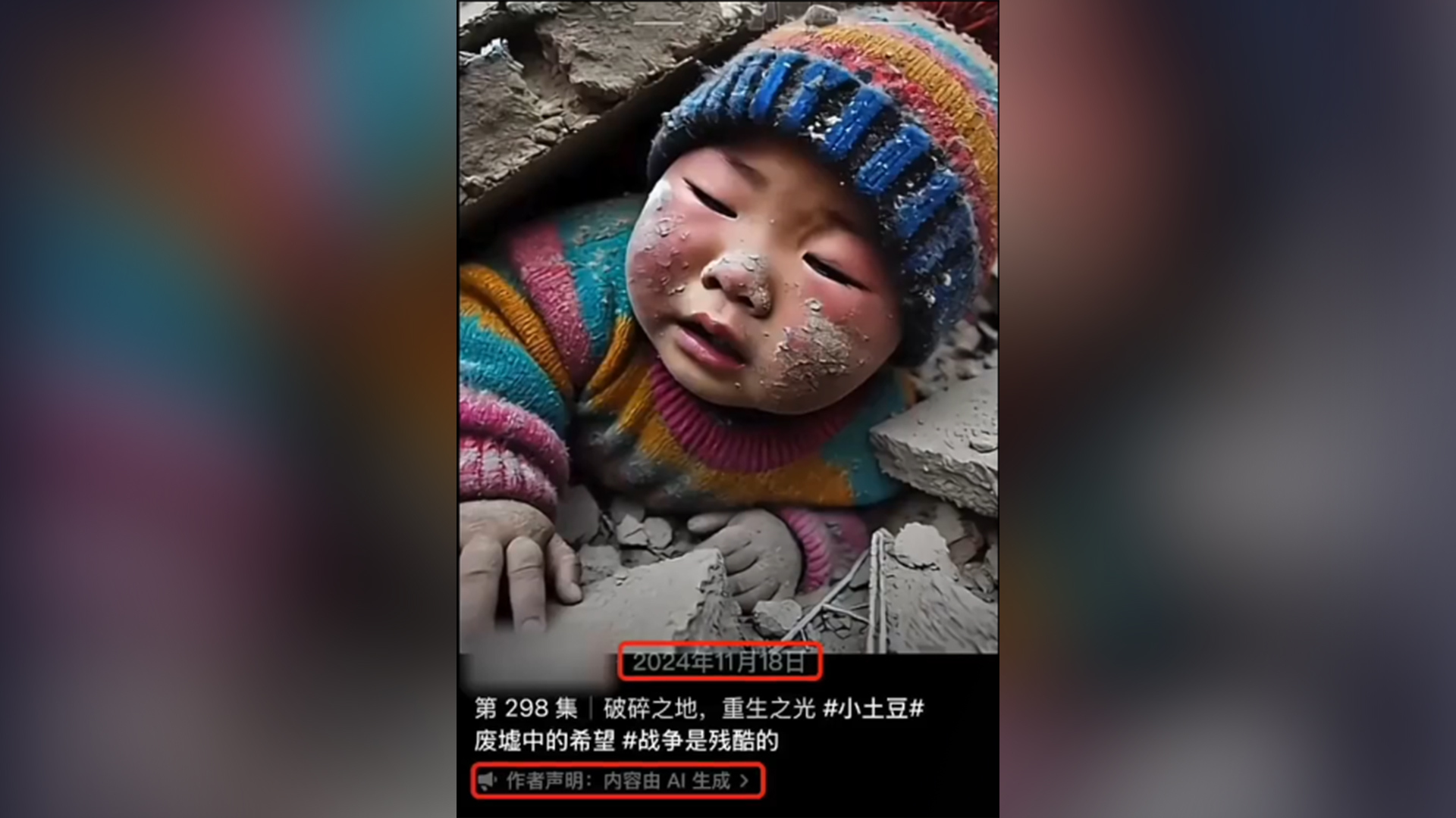请谨慎辨别！地震被压废墟下戴帽小孩是AI生成，系原作者去年11月发布