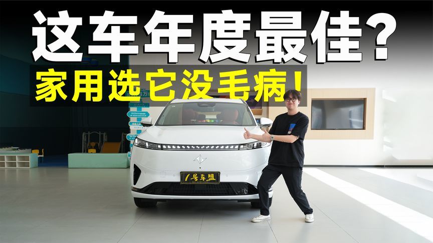 推荐官丨eπ008，不是20万内最好，但最家用