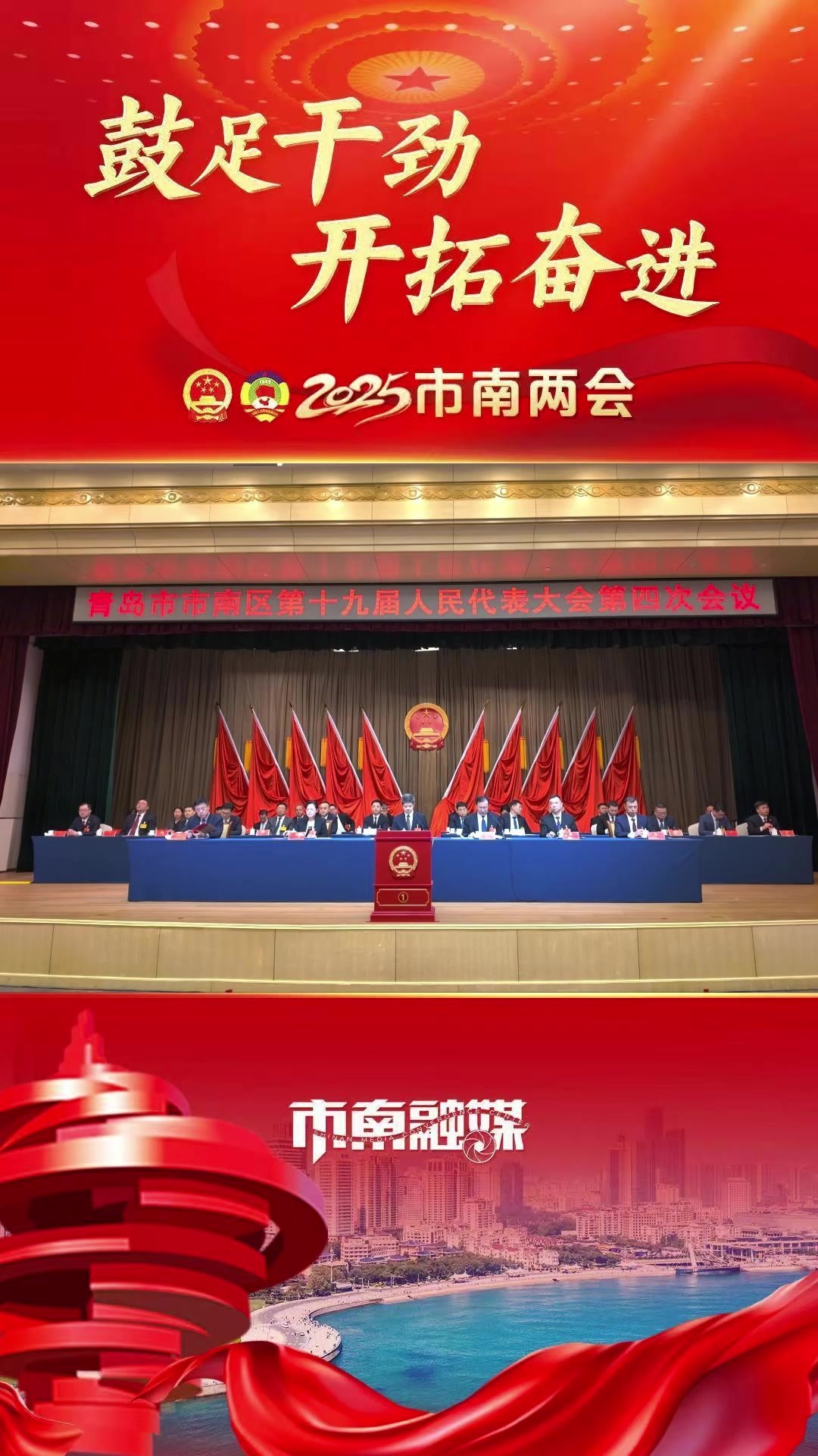 凤凰视频|青岛市市南区第十九届人民代表大会第四次会议圆满闭幕