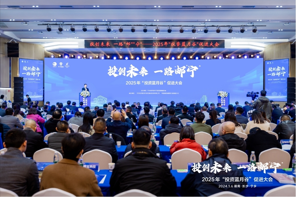宁乡经开区举行2025年“投资蓝月谷”促进大会 引金融活水 助推园区经济高质量发展