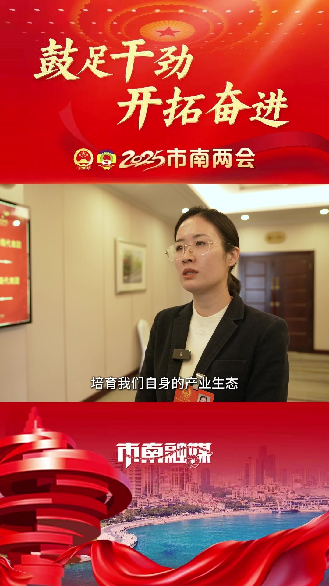 凤凰视频|市南区人大代表，青岛星鲨创新实验室科技有限公司董事长刘诗雅
