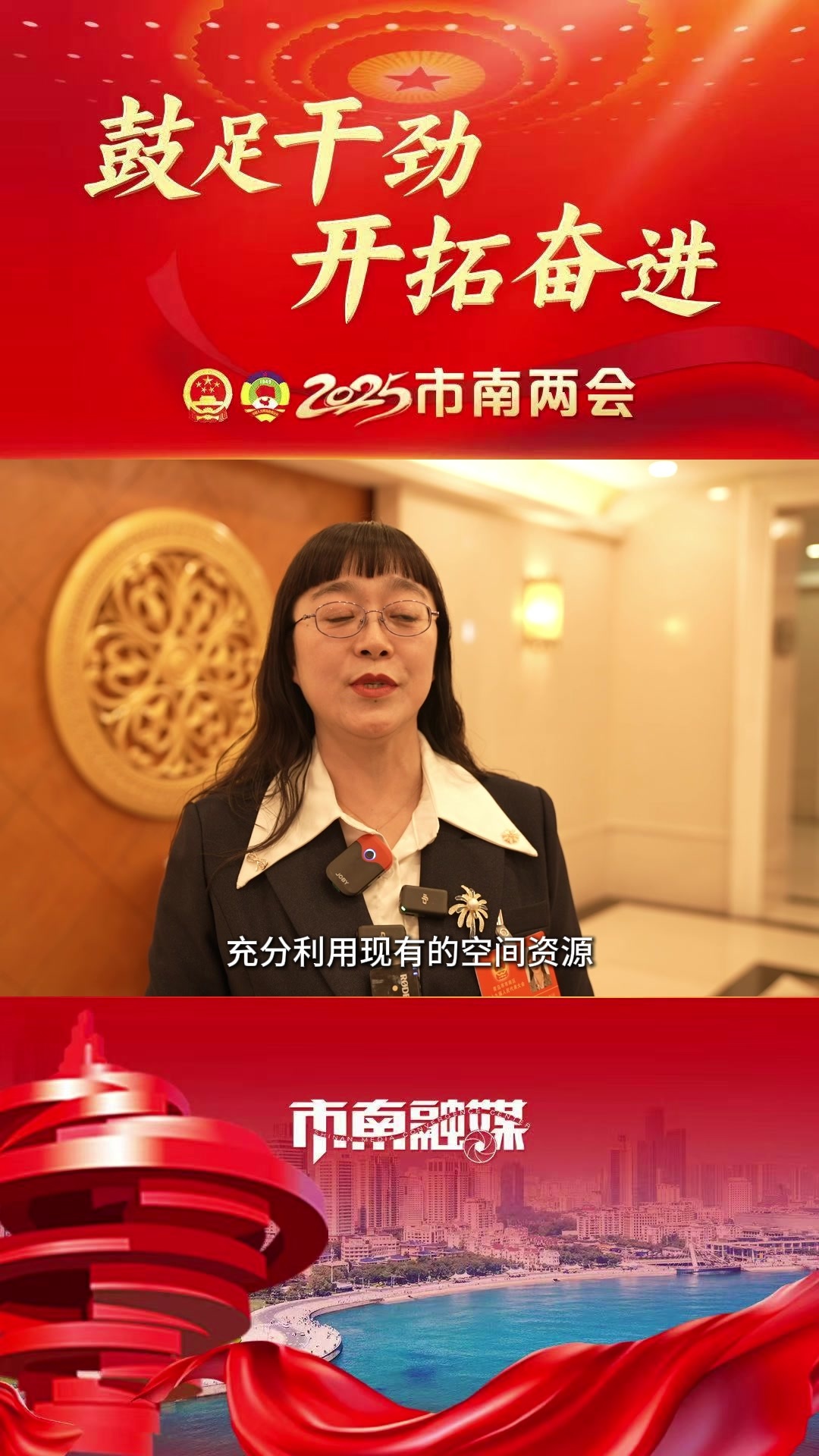 两会好声音｜王中 市南区人大代表，青岛中亿海电子暨未来之城科技有限公司法人代表、董事长