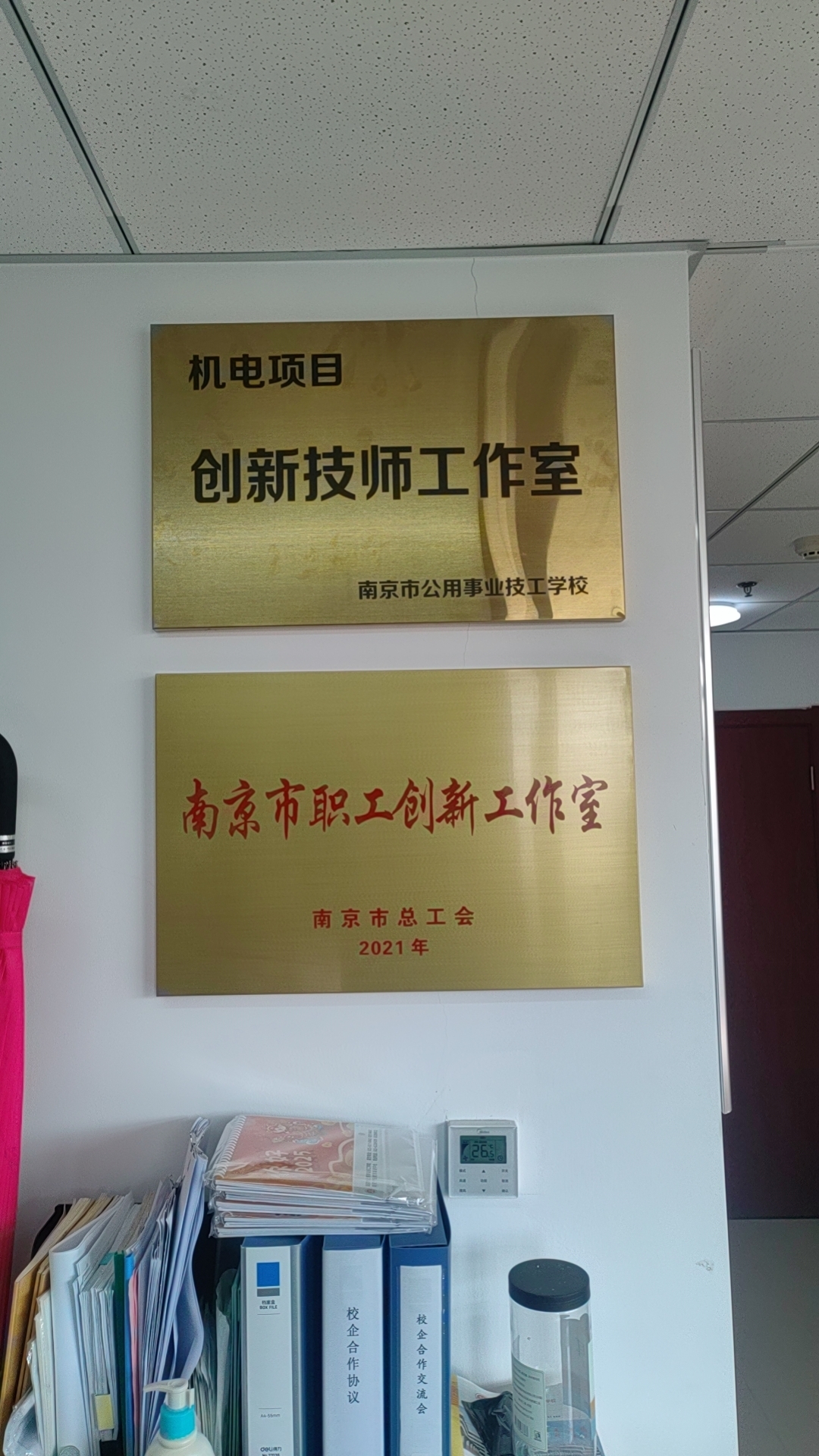 务实求真  和谐发展 ——南京市公用事业技工学校创新技师工作室