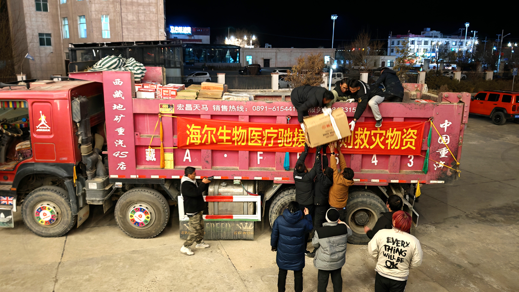 海尔驰援西藏日喀则地震灾区 首批物资已送达