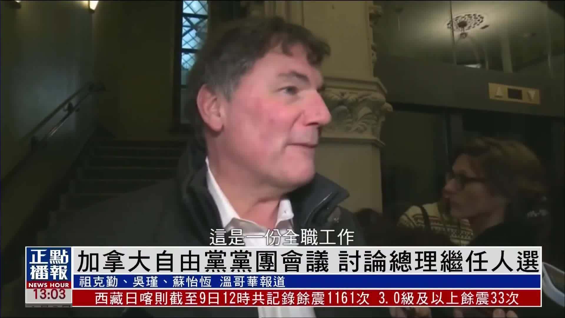 加拿大商讨反制美关税策略，外长：不会轻视特朗普威胁