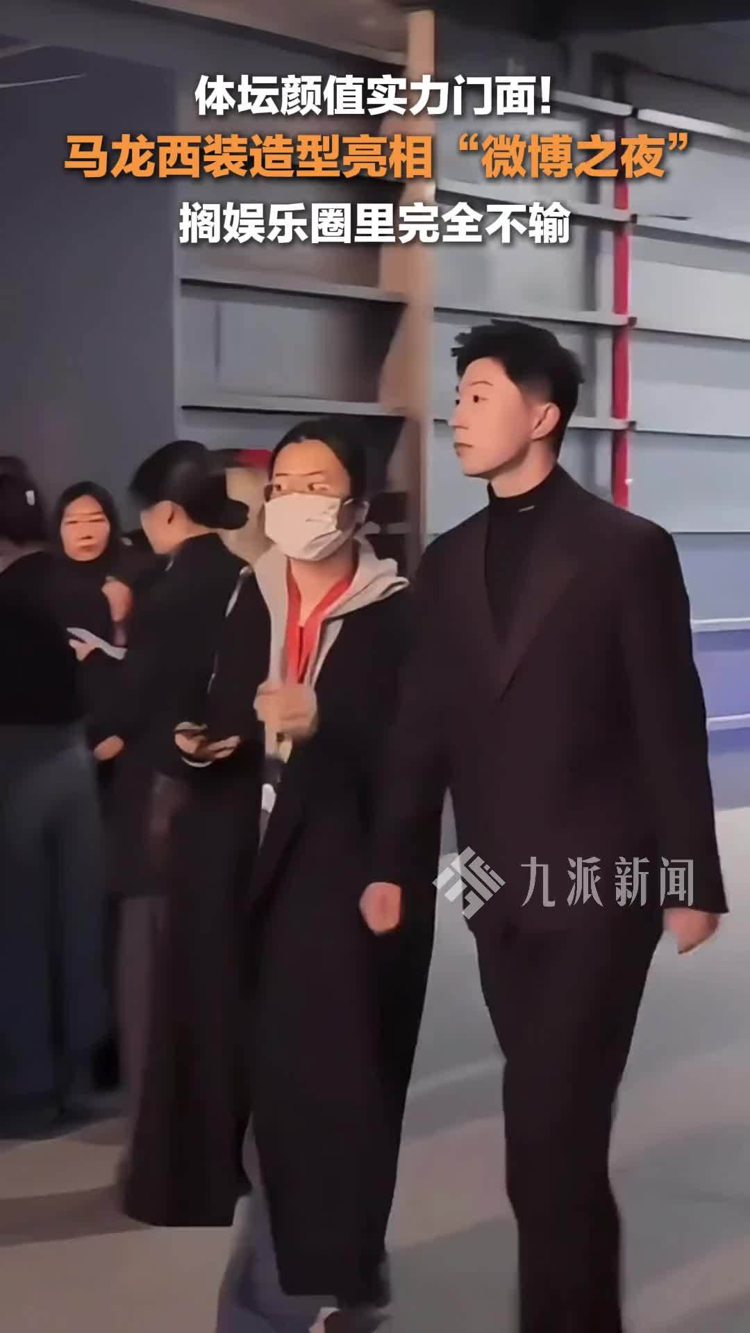 马龙西装造型亮相微博之夜