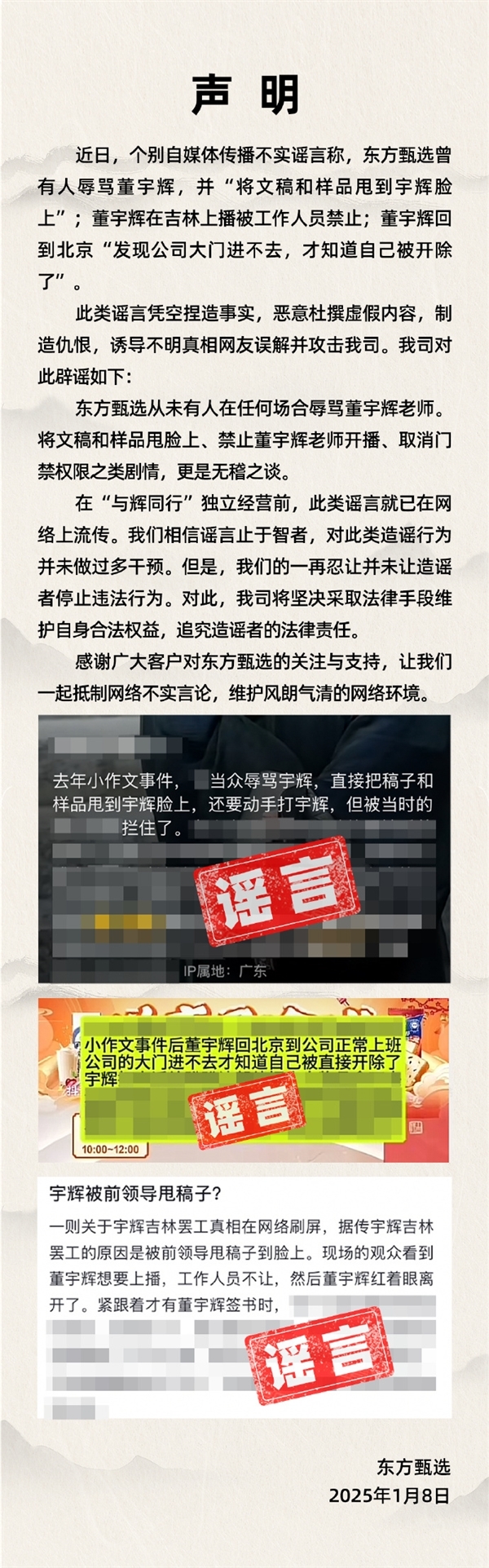 俞敏洪对网暴不忍了！东方甄选：从未有东谈主在职何时局口角董宇辉  将对谴责者追责