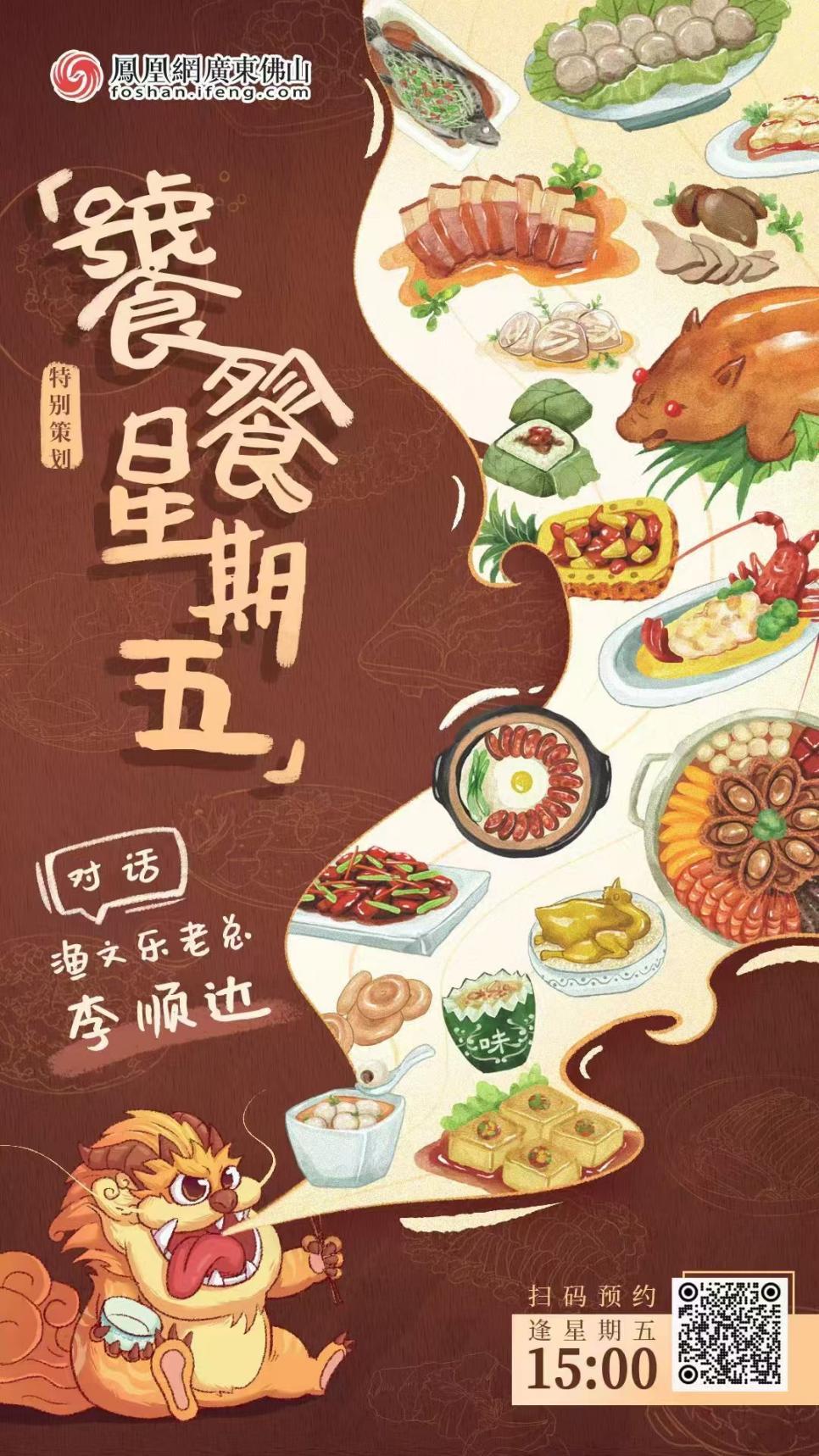 图：饕餮星期五往期海报