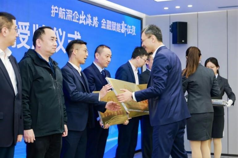 “护航深企出海路、金融赋能新征程”首场宣讲活动暨“金融驿站旗舰站”授牌仪式成功举办