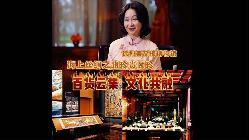 跟随保利美高梅博物馆一起探索海上丝绸之路的过去、当下和未来