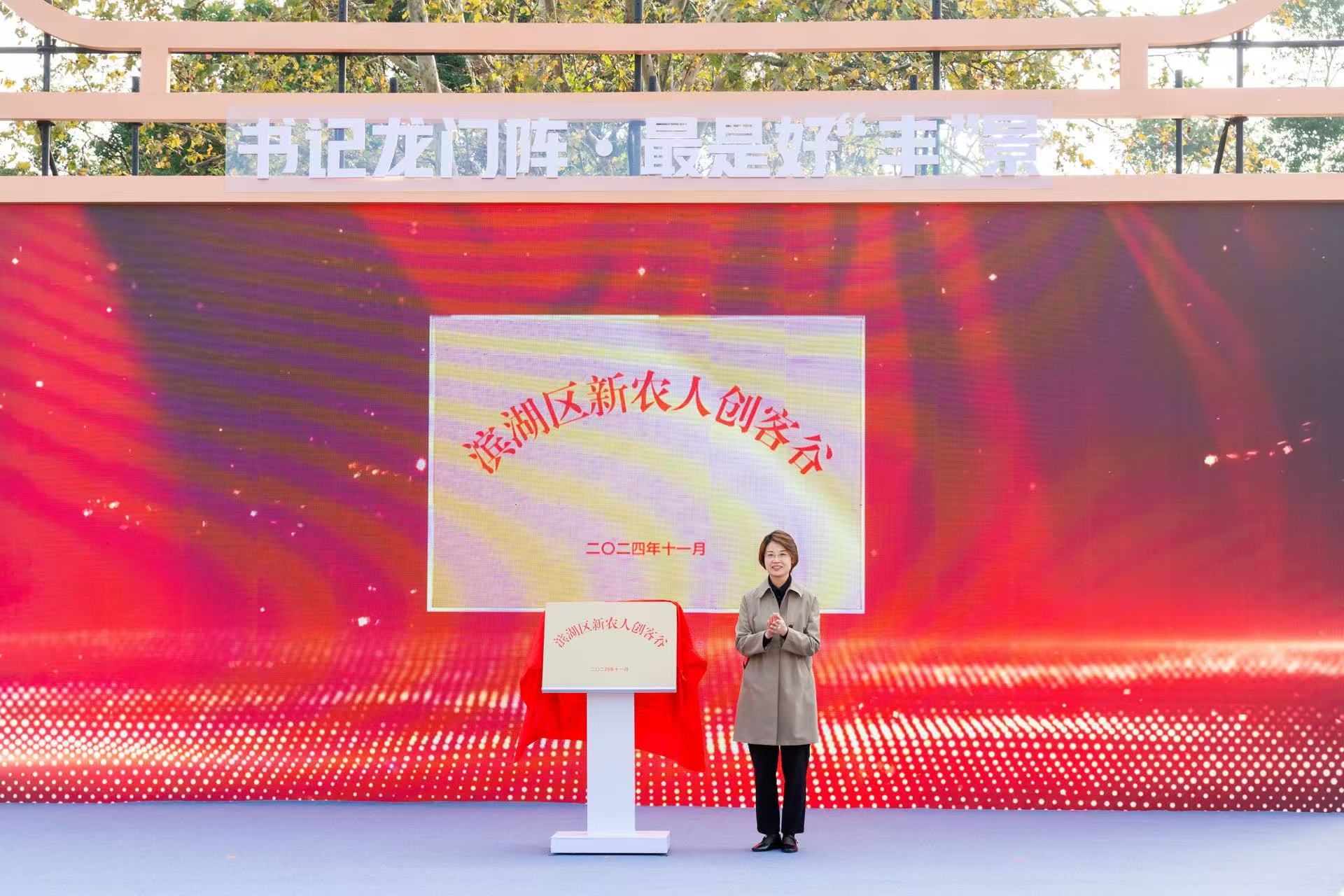 “鑫”滨湖：城乡同美，打造湖湾“富村山居图”
