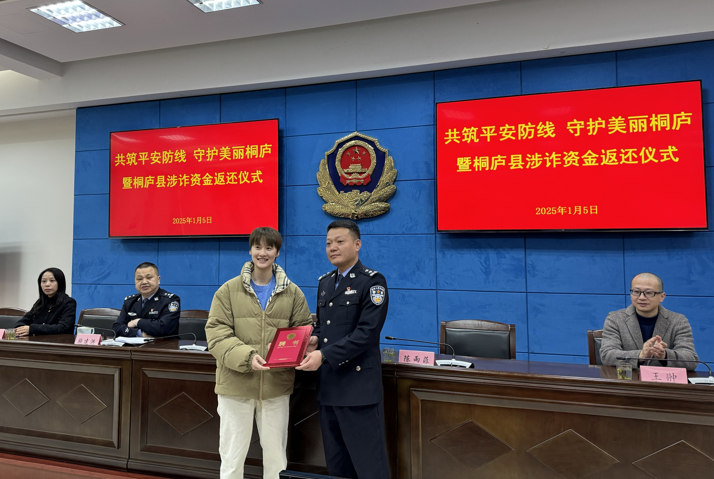 桐庐公安向受害人集中返还178万余元涉诈资金 陈雨菲现身仪式现场并担任宣传大使