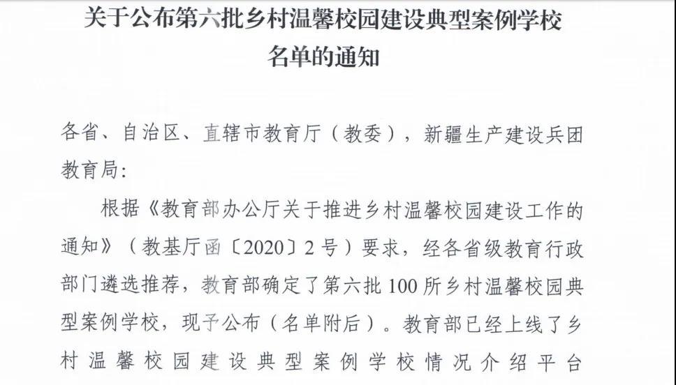 教育部第六批乡村温馨校园,睢宁县双沟镇中心小学上榜