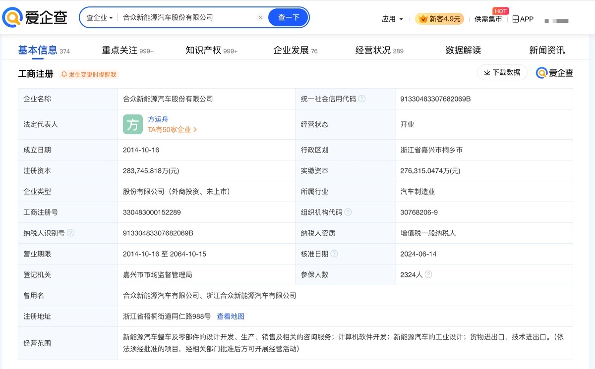 图源 爱企查