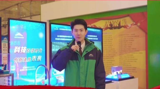 金川集团八届九次职代会开幕　集智逐新绘蓝图