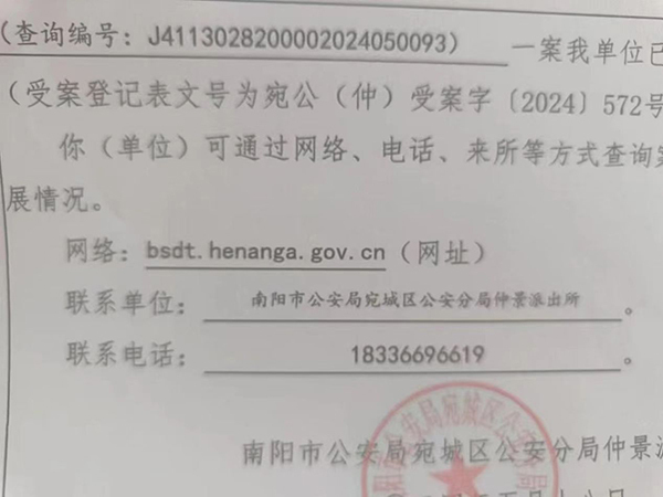 受害者提供的报案受理回执单