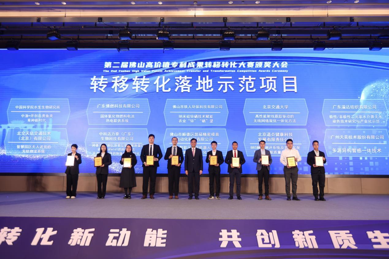 (为大赛转移转化落地示范项目、最佳组织单位颁牌)