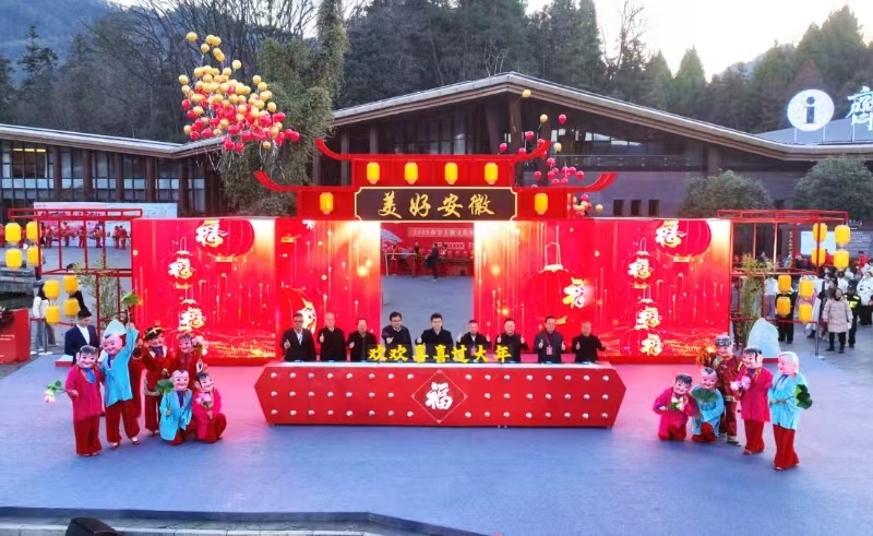 2025安徽省春节主题文化和旅游黄山主场活动 正式启幕