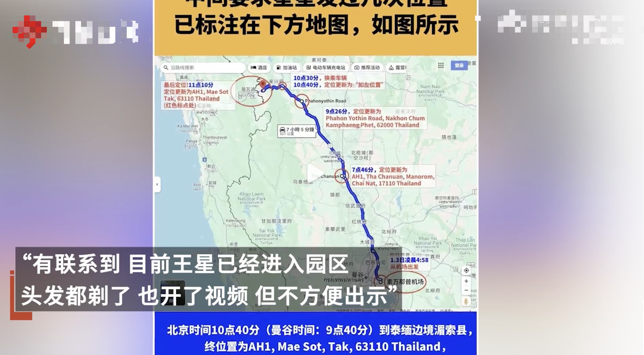 演员徐大久称星星已经和家属联系上 人仍在园区头发被剃了