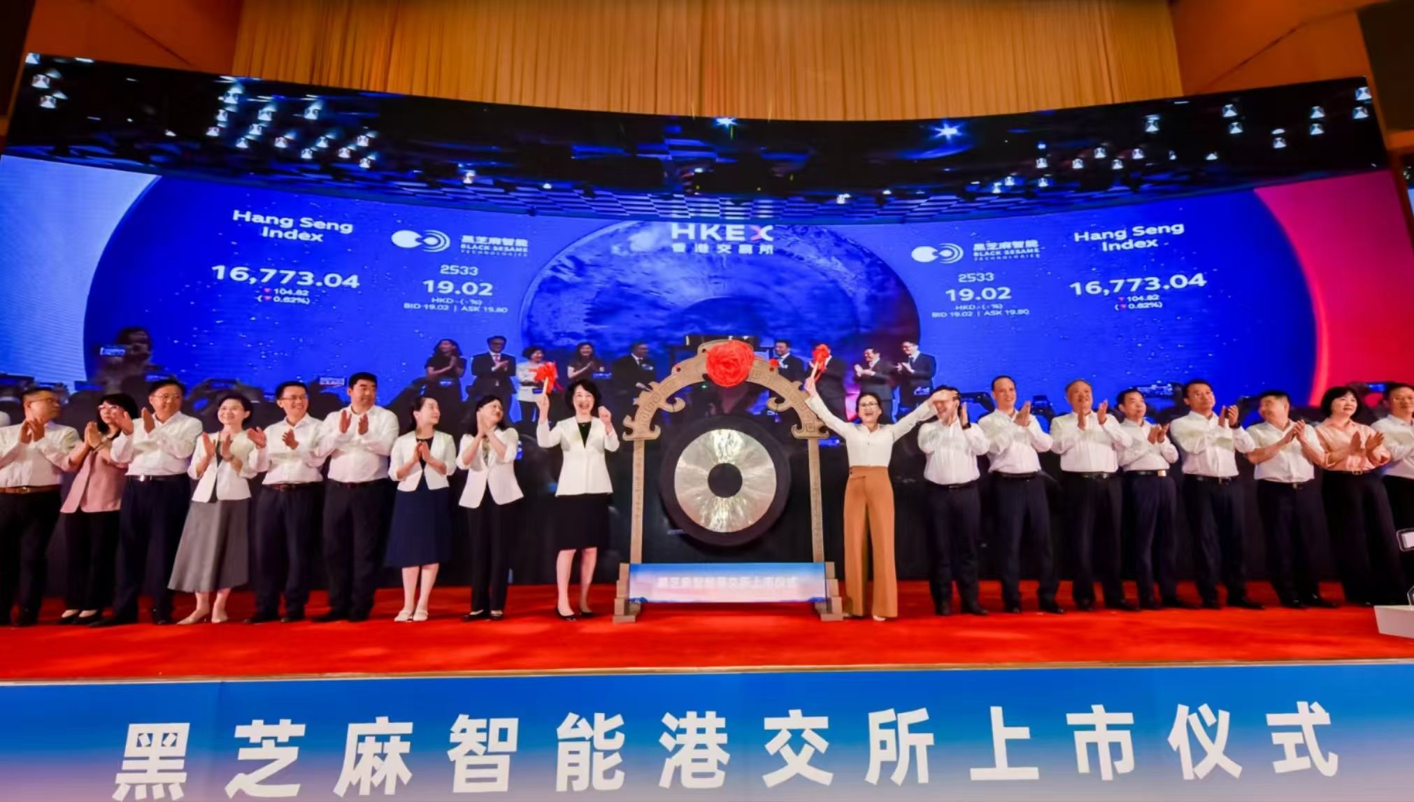 全球总部坐落于东湖风景区的黑芝麻智能正式在港交所主板挂牌上市。 郭瑞鸣摄