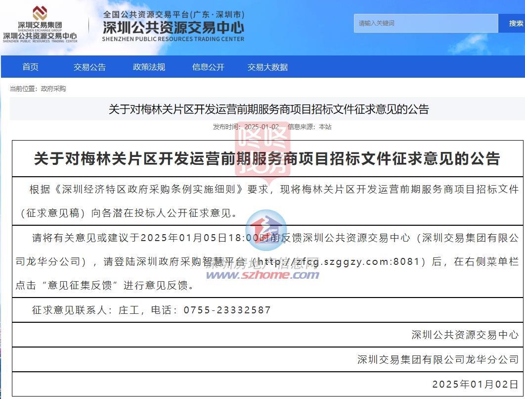 深圳最堵道路有救了！梅林关片区将年夜改，拟超3500万招前期服务商