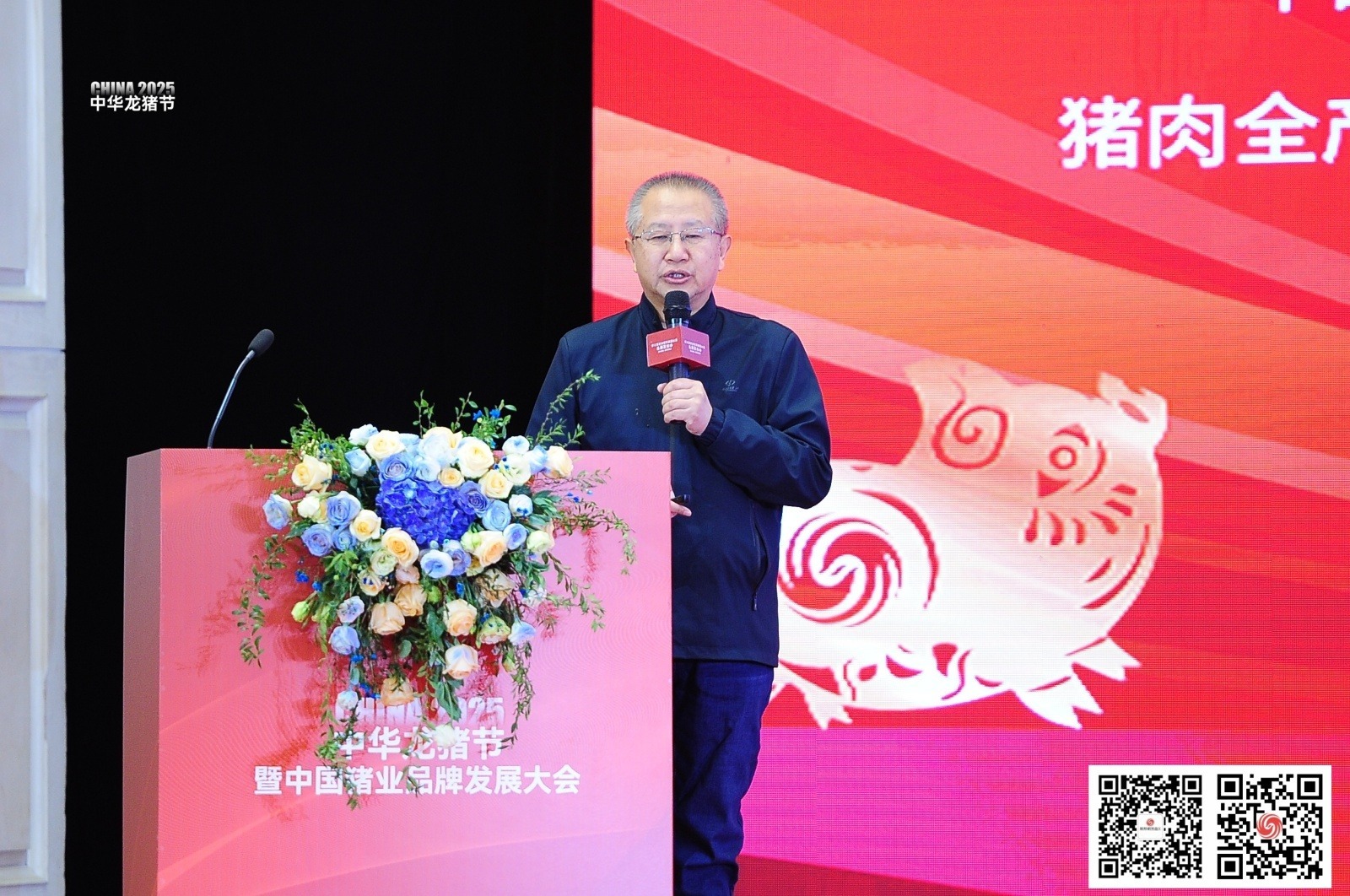 赋能！2025中华龙猪节暨中国猪业品牌发展大会举行专业演讲