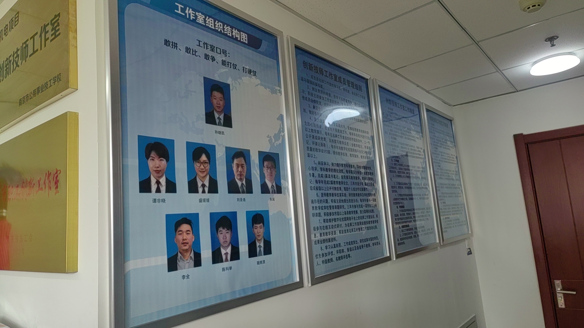 务实求真  和谐发展 ——南京市公用事业技工学校创新技师工作室