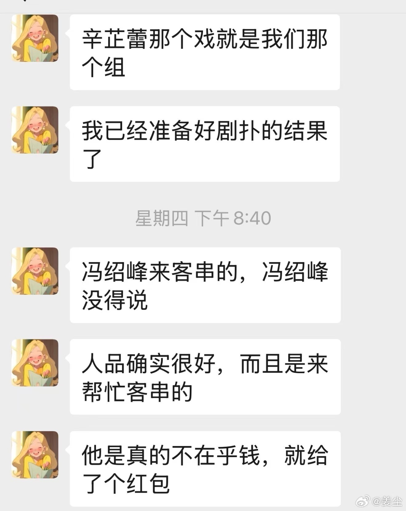 姜尘再晒与《日掛中天》投资方聊天记录 导演是傀儡都听张颂文的
