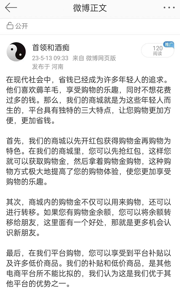 膨胀商城在微博推广的博文