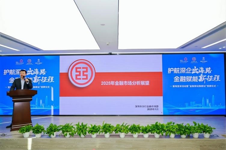 “护航深企出海路、金融赋能新征程”首场宣讲活动暨“金融驿站旗舰站”授牌仪式成功举办