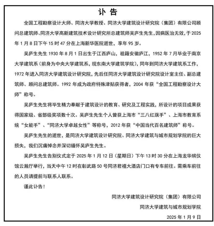 全国工程勘察设计大师吴庐生逝世 享年95岁,出生于江西庐山