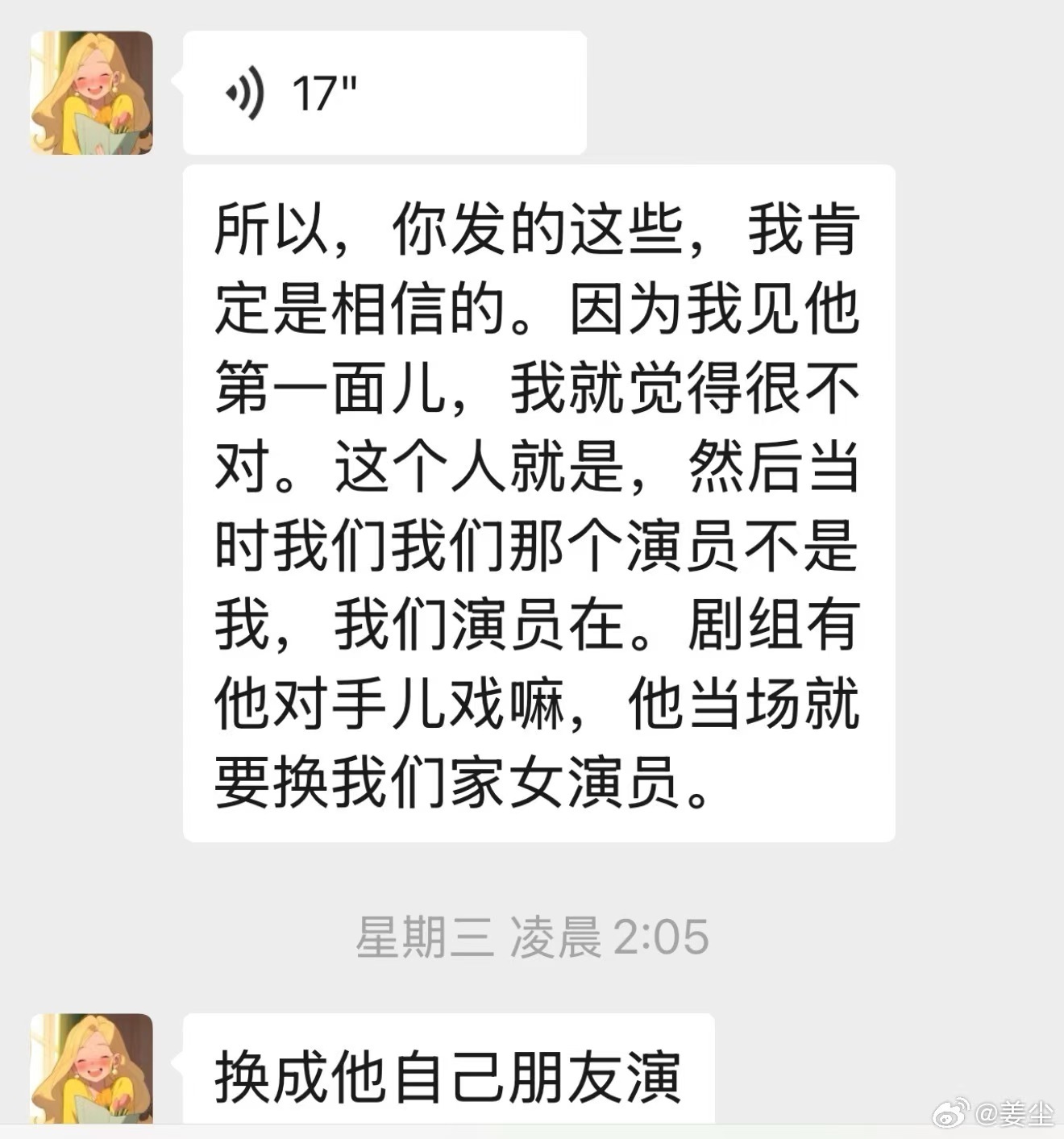 姜尘再晒与《日掛中天》投资方聊天记录 导演是傀儡都听张颂文的
