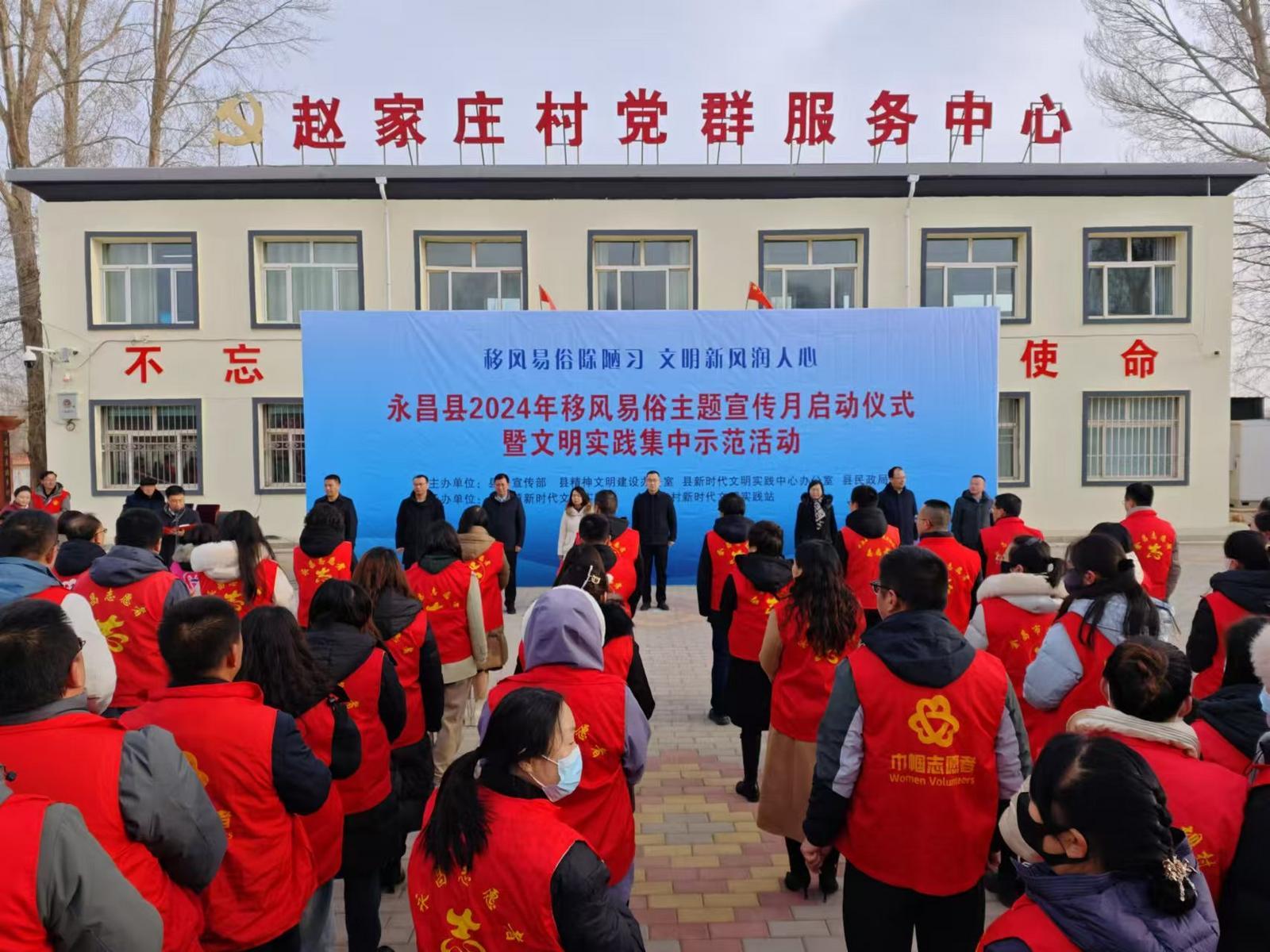 永昌县2024年移风易俗主题宣传月启动仪式在城关镇赵家庄村举行