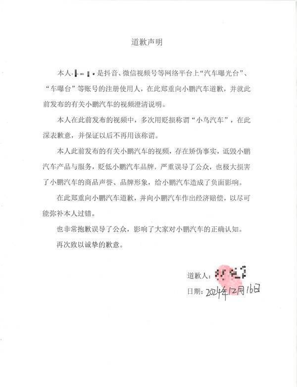 称小鹏是“小鸟汽车” 多次诋毁贬低!一自媒体向小鹏道歉、赔偿