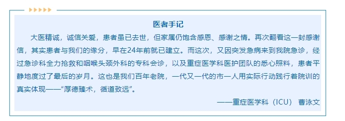 亲人病情恶化不幸离世，家属为何仍要写信感谢医务人员？