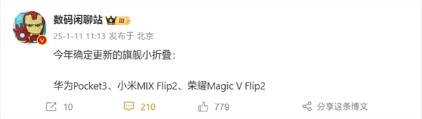 小折叠大混战！华为Pocket 3、小米MIX Flip 2、荣耀Magic V Flip 2本年登场